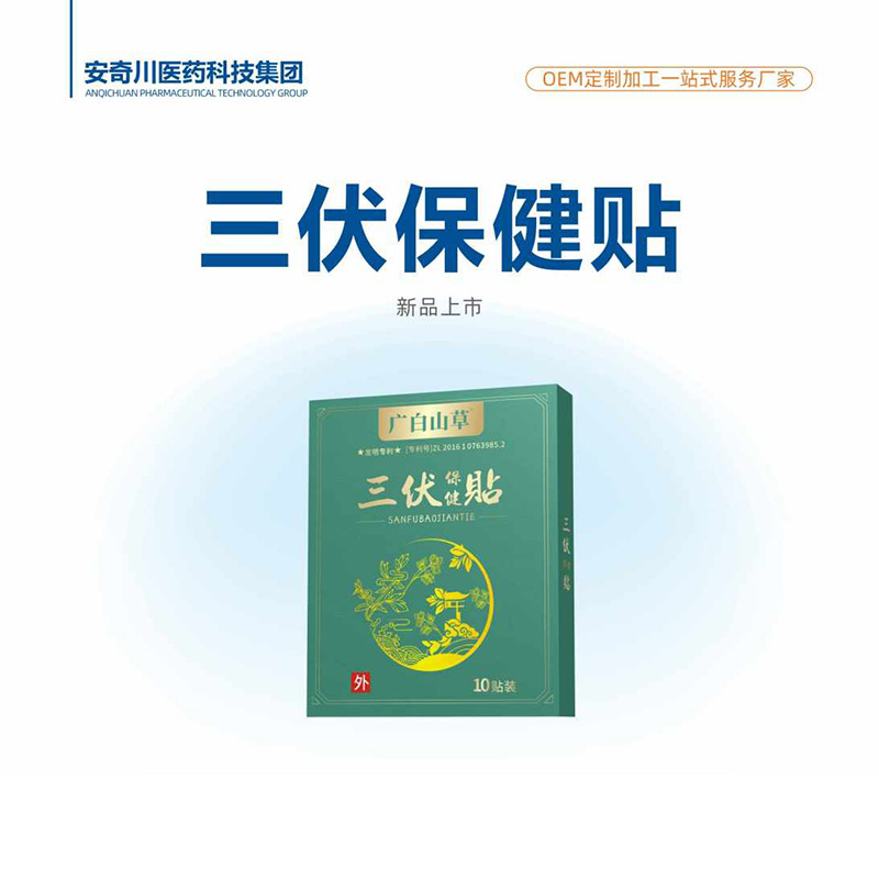 三伏保健貼.jpg