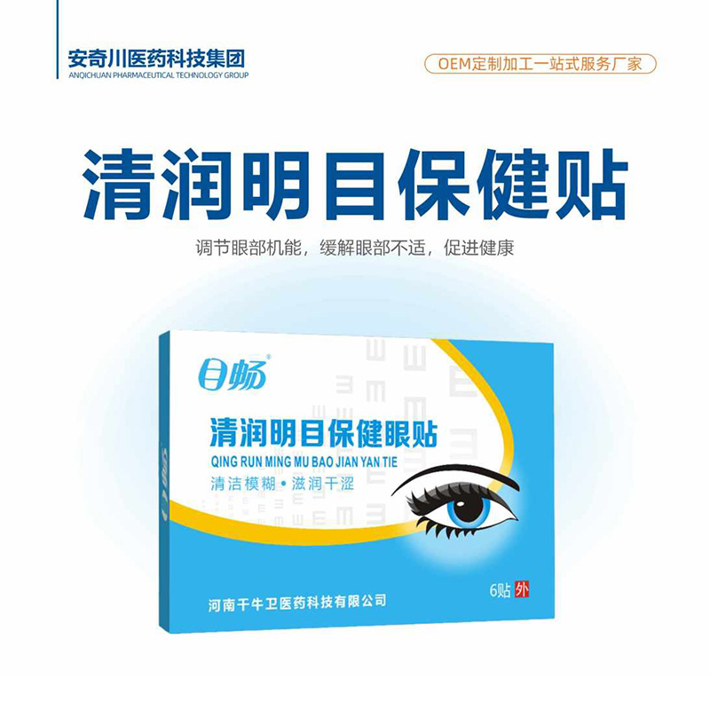 清潤(rùn)明目保健貼6貼.jpg