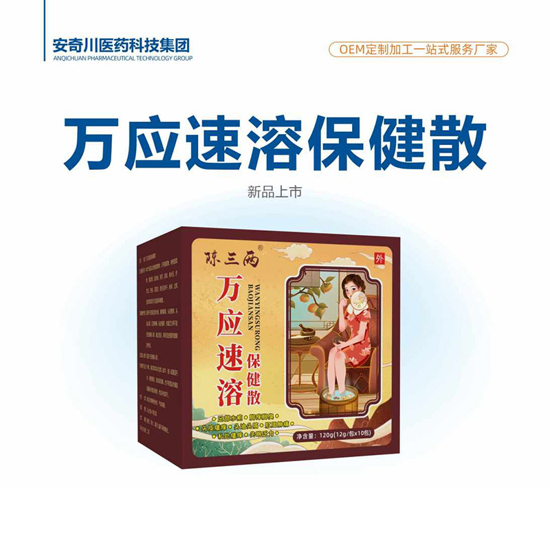 萬應(yīng)速溶保健散.jpg