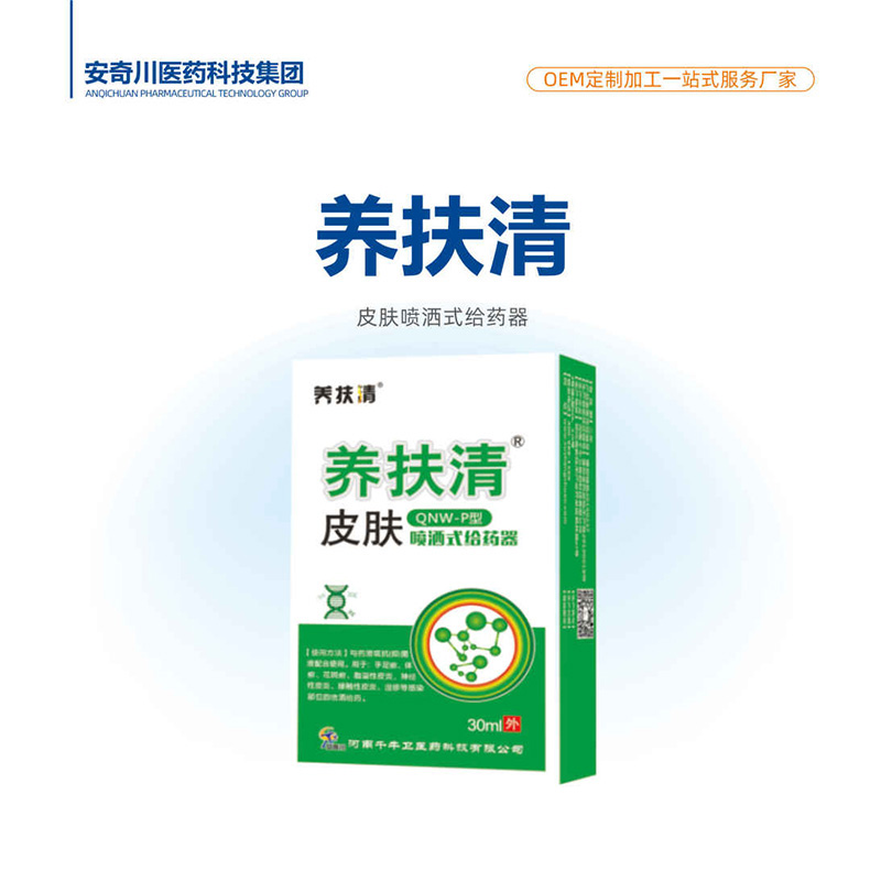 養(yǎng)扶清皮膚噴灑式給藥器.jpg