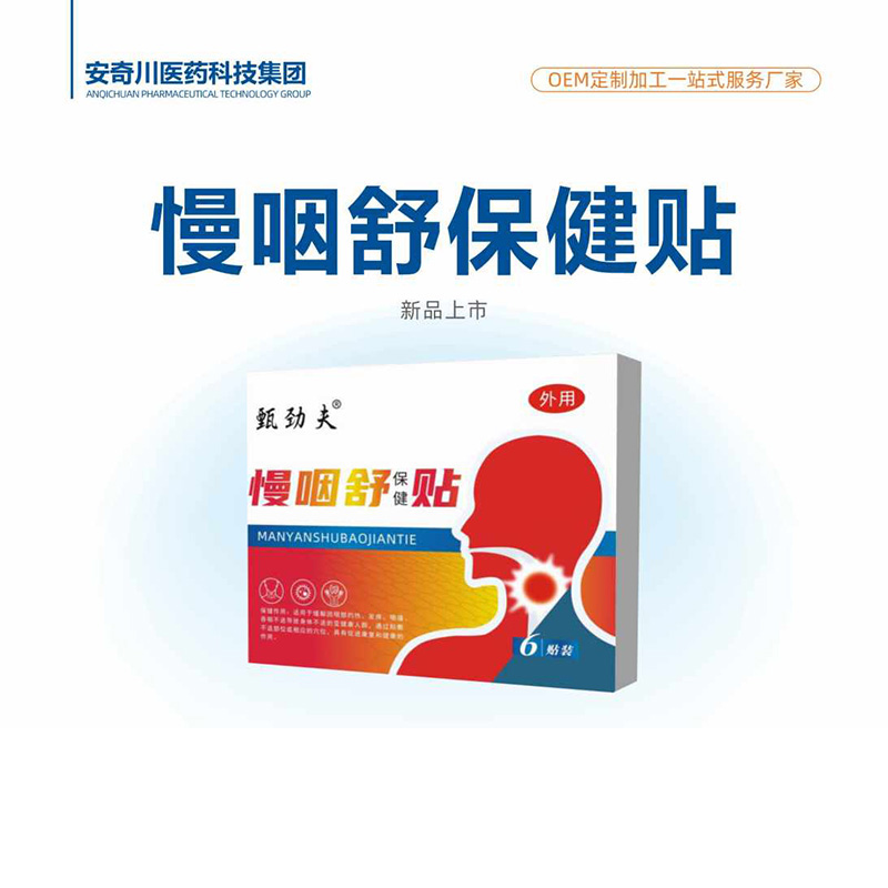 慢咽舒保健貼.jpg