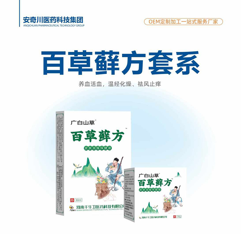 百草蘚方套系.jpg