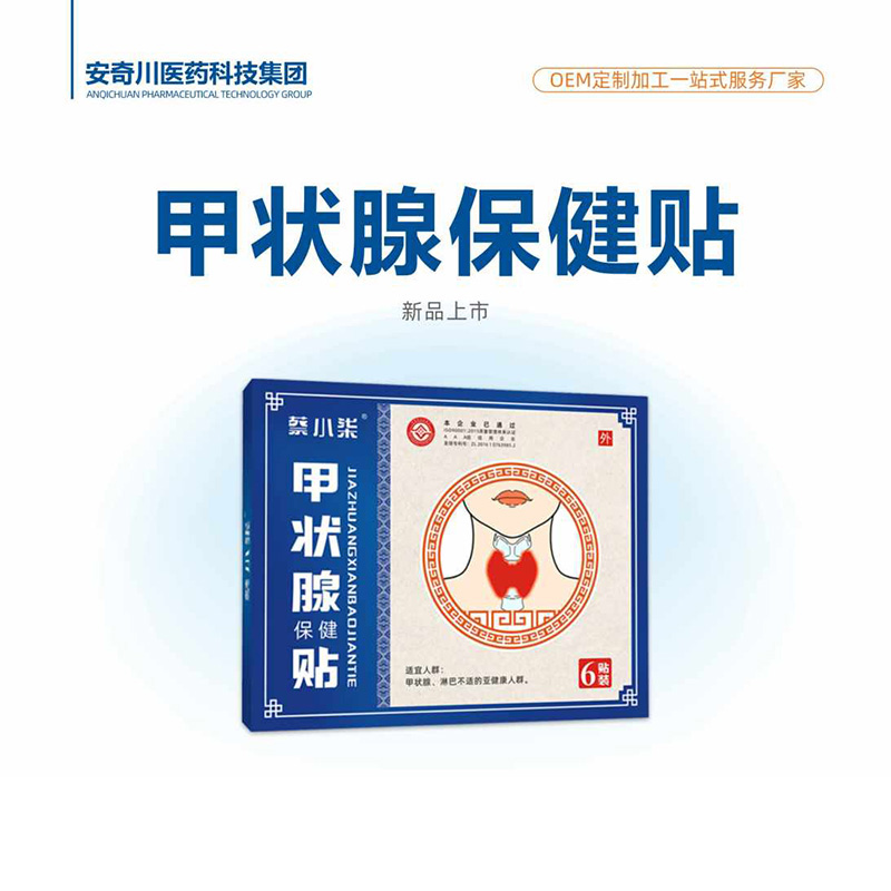 甲狀腺保健貼.jpg