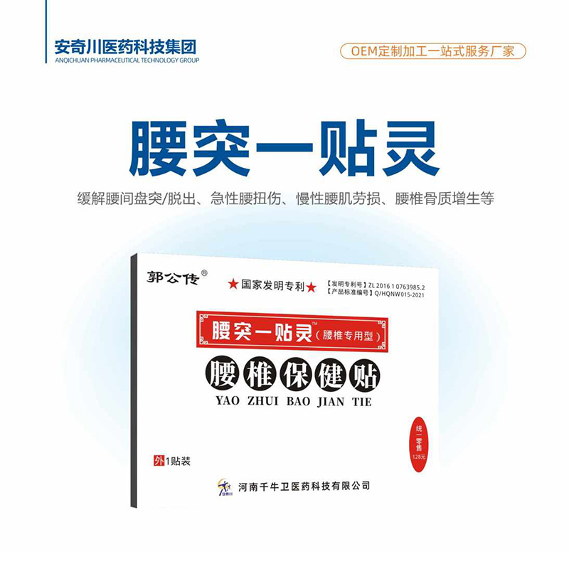 腰突一貼靈腰椎保健貼.jpg