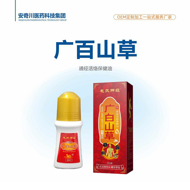 廣百山草通經(jīng)活絡保健油.jpg