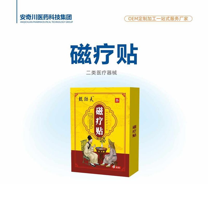 磁療貼二類醫(yī)療器械.jpg