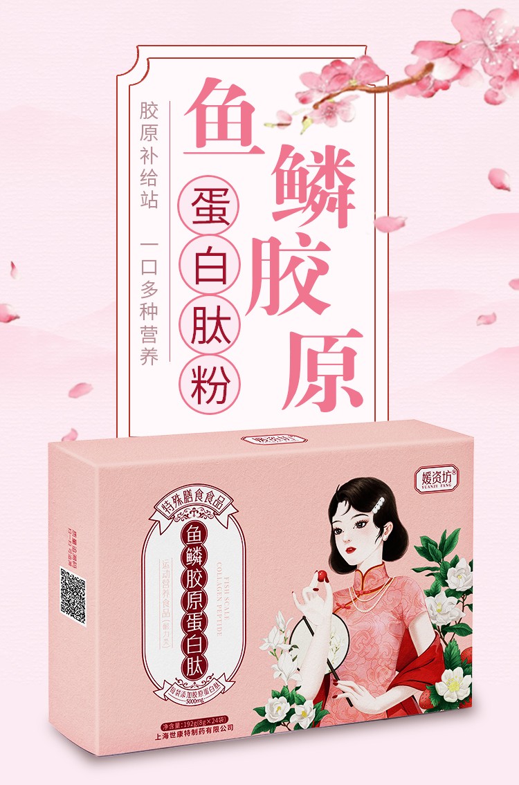 魚鱗膠原蛋白詳情頁_01.jpg