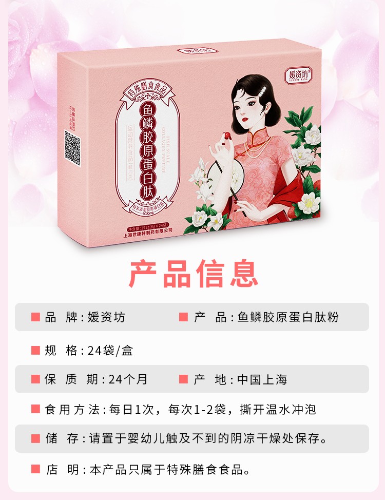 魚鱗膠原蛋白詳情頁_04.jpg