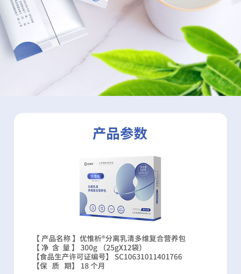 分離乳清多維復(fù)合營(yíng)養(yǎng)包 (14).jpg