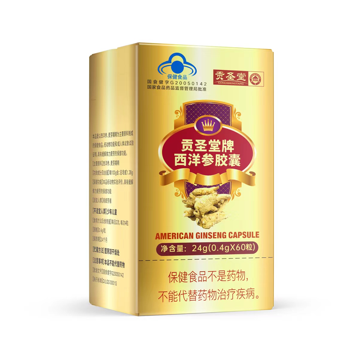 貢圣堂牌西洋參膠囊.jpg