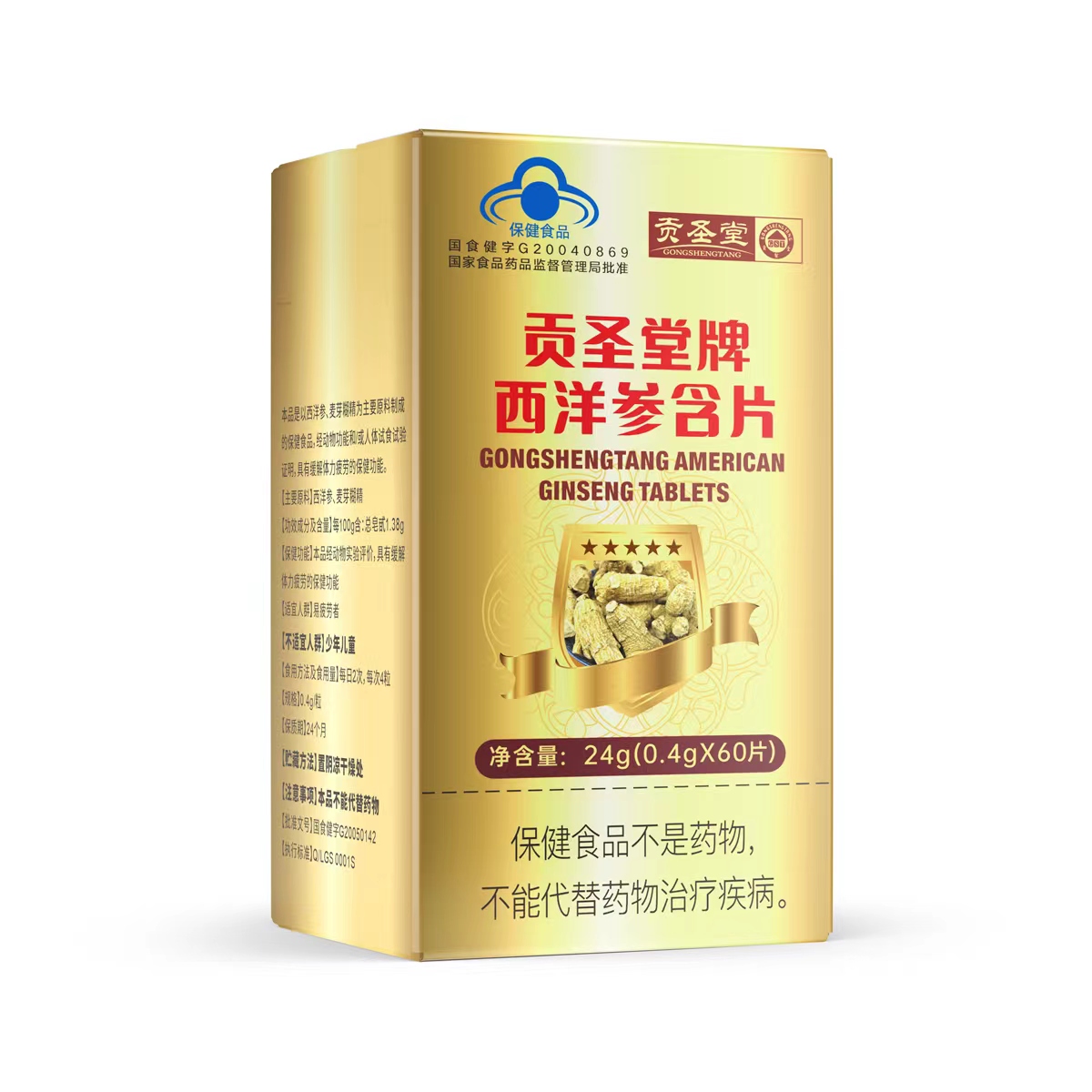 貢圣堂牌西洋參含片.jpg