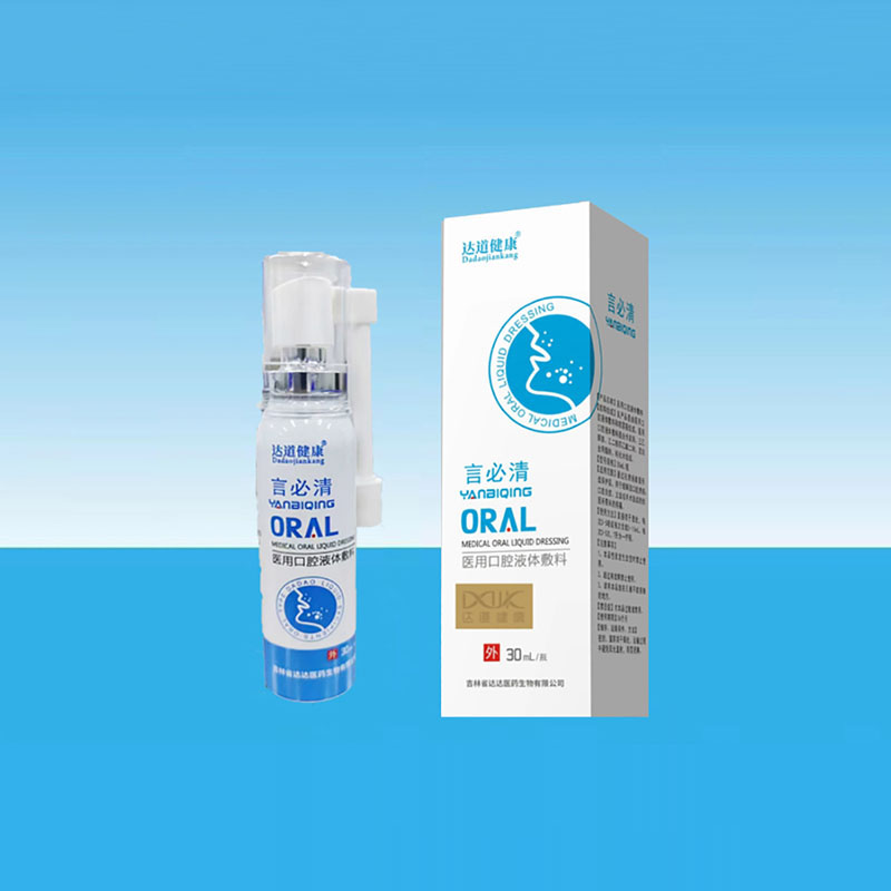 專業(yè)承接言必清醫(yī)用口腔液體敷料代加工,配方多,經(jīng)驗(yàn)足