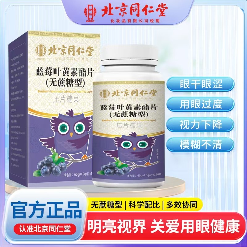 藍(lán)莓葉黃素酯片（無蔗糖型）.jpg