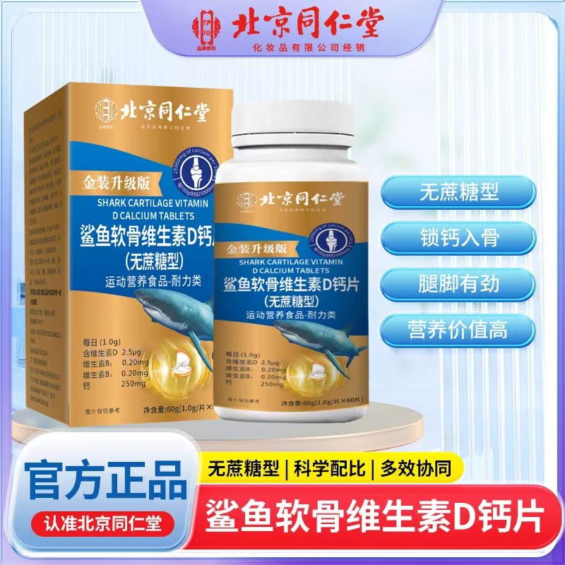鯊魚(yú)軟骨維生素D鈣片（無(wú)蔗糖型）.jpg