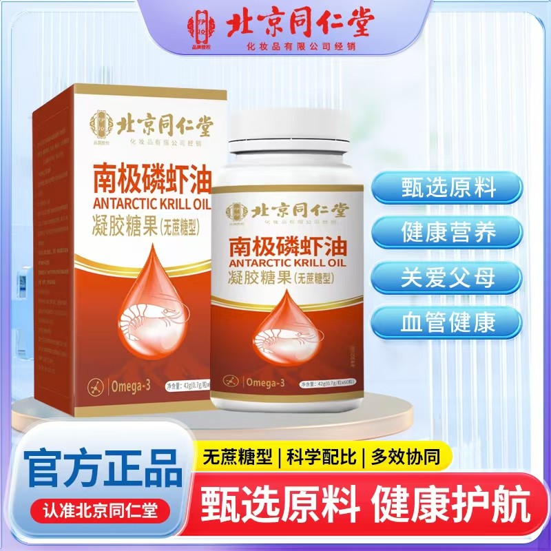 南極磷蝦油凝膠糖果（無(wú)蔗糖型）.jpg