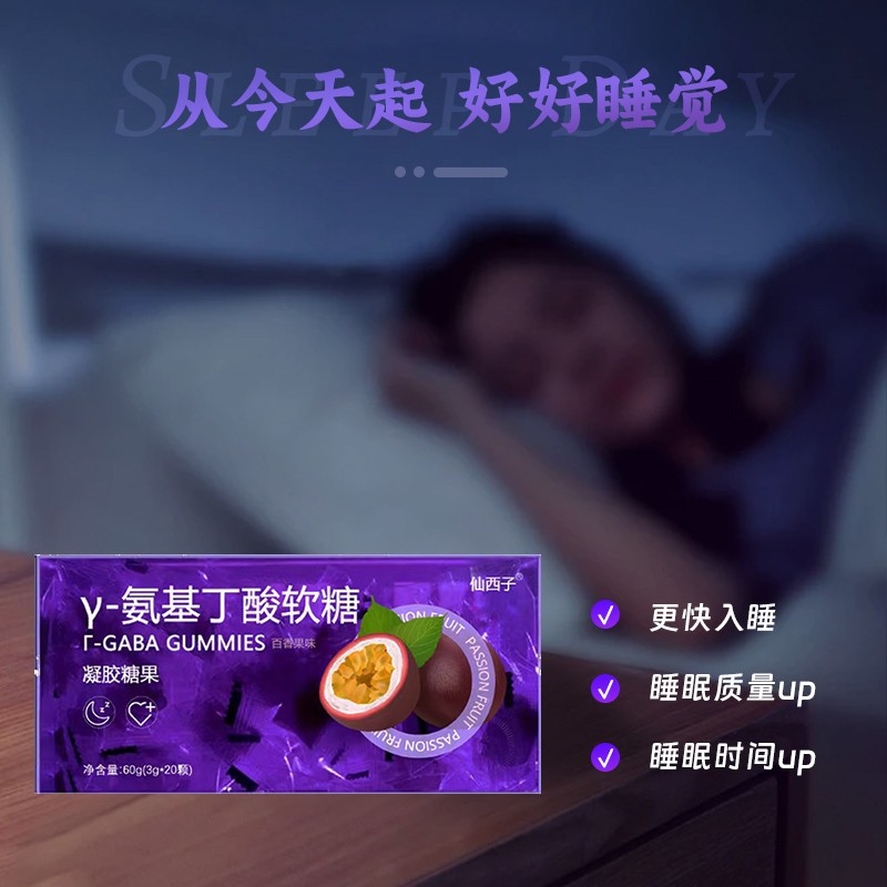 γ-氨基丁酸軟糖02.jpg