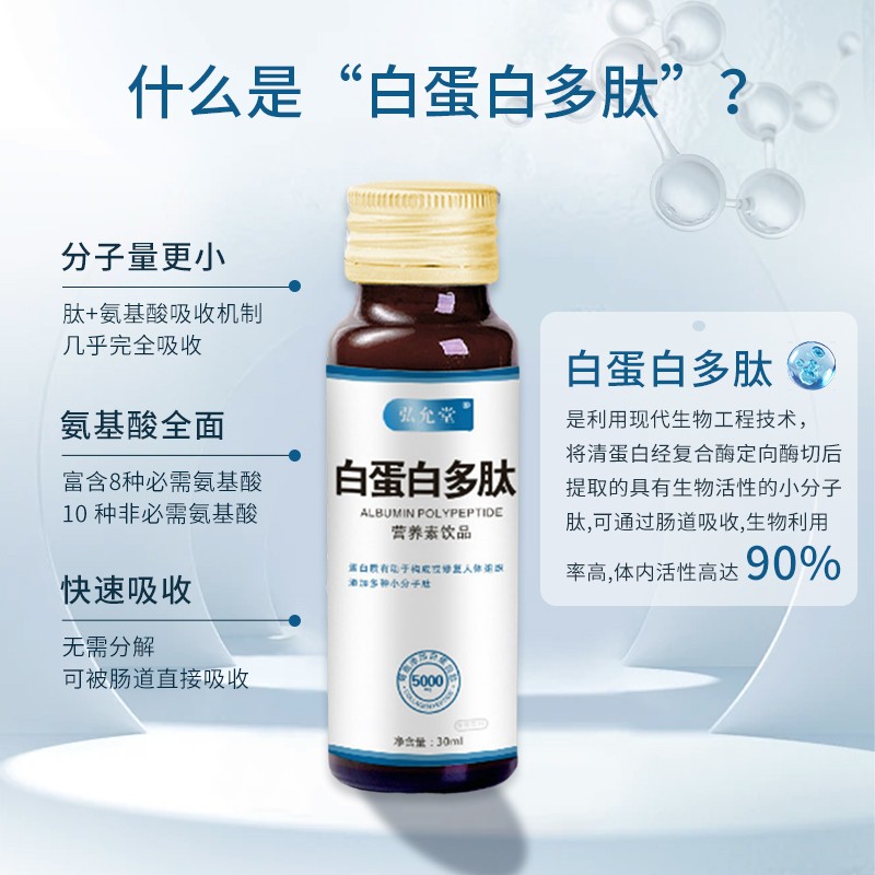 白蛋白多肽營養(yǎng)素飲品03.jpg