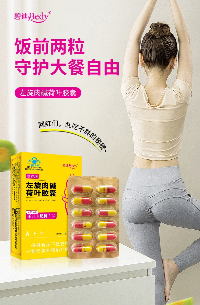 左旋肉堿荷葉膠囊詳情_(kāi)01.jpg
