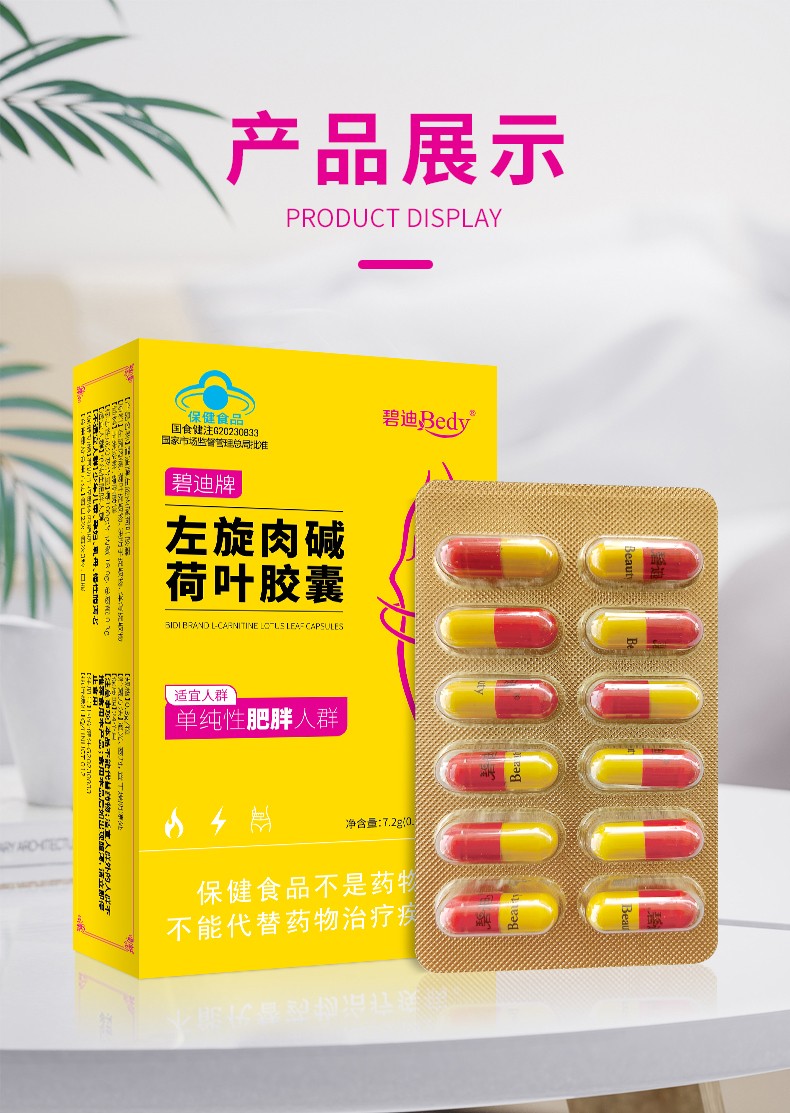 左旋肉堿荷葉膠囊代加工貼牌oem,看完就了解了