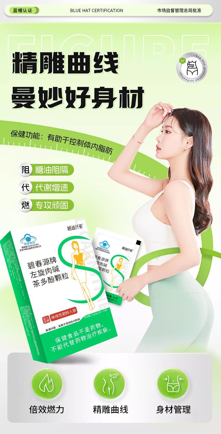 左旋肉堿茶多酚顆粒詳情_(kāi)01.jpg