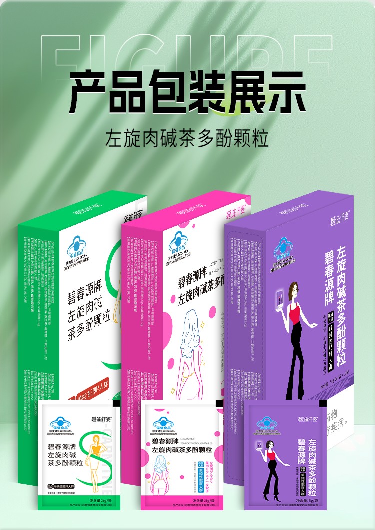 左旋肉堿茶多酚顆粒貼牌代加工,加工流程您了解嗎?