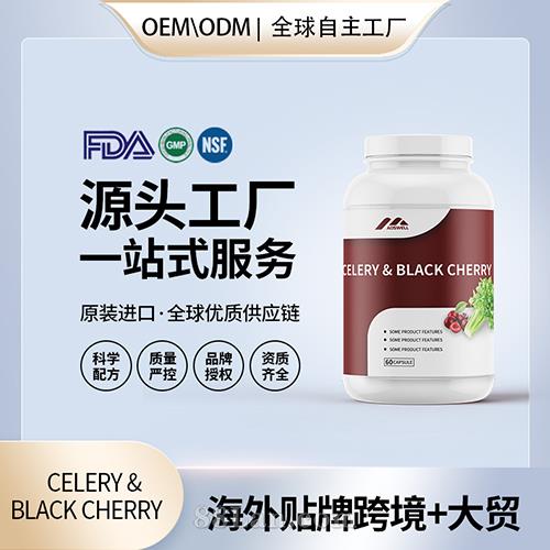 美國原裝西芹籽黑櫻桃膠囊通風(fēng)尿酸保健食品代工貼牌源頭工廠OEM.jpg