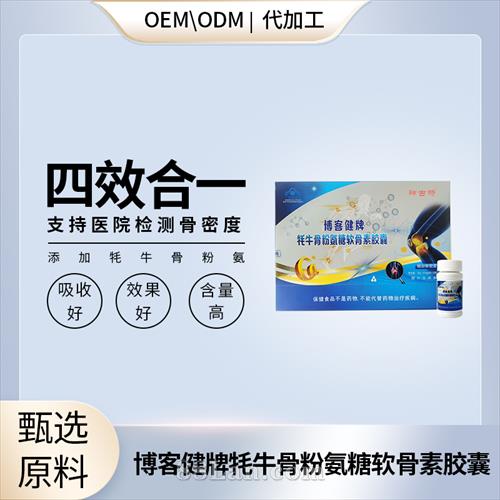 博客健牌牦牛骨粉氨糖軟骨素膠囊OEM貼牌代加工.jpg