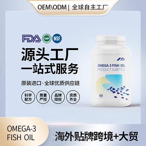 源頭工廠OEM代工歐米茄3魚油膠囊廠家整箱批發(fā)貼牌定制美國(guó)源頭廠家.jpg