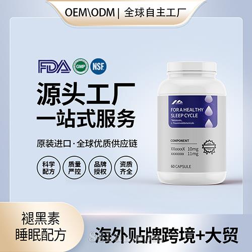 褪黑素軟糖美國(guó)原裝軟糖代加工貼牌膠原蛋白透明質(zhì)酸納保健食品.jpg
