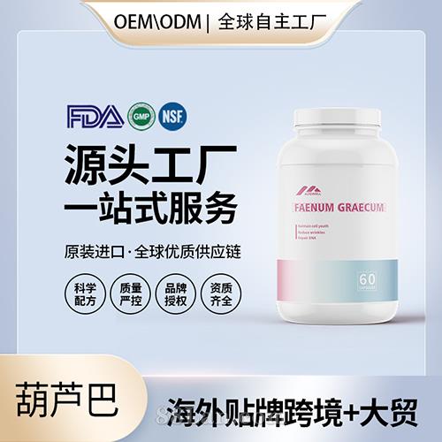 葫蘆巴提取天然提取大挺拔乳房升杯美乳美國代工.jpg