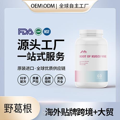 葛根膠囊片劑直播電銷微商跨境女性豐胸代理源頭廠家美國(guó).jpg