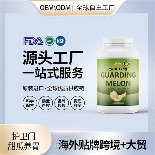 護(hù)衛(wèi)門甜瓜養(yǎng)胃批發(fā)代理加盟廠家美國(guó)保健品代工源頭OEM貼牌.jpg