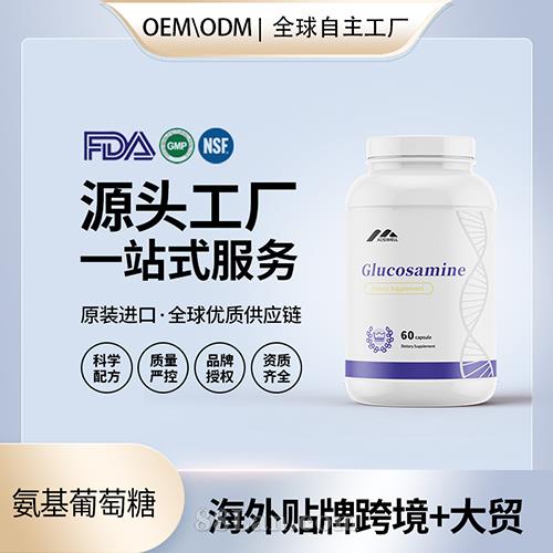 氨基葡萄糖批發(fā)美國(guó)代工 美國(guó)源頭廠家OEM貼牌代工工廠.jpg