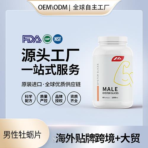 牡蠣片人參三鞭黃秋葵瑪卡瑪咖牡蠣膠囊男性腎枸杞鹿鞭美國代工.jpg