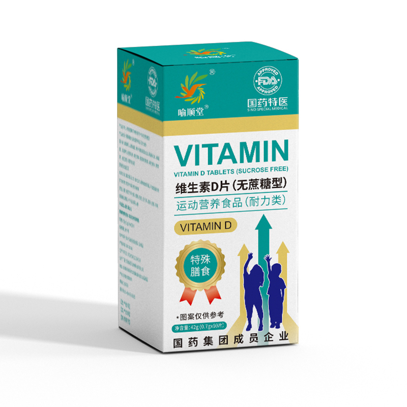 喻順堂國藥特醫(yī)維生素D片（無蔗糖型）.jpg