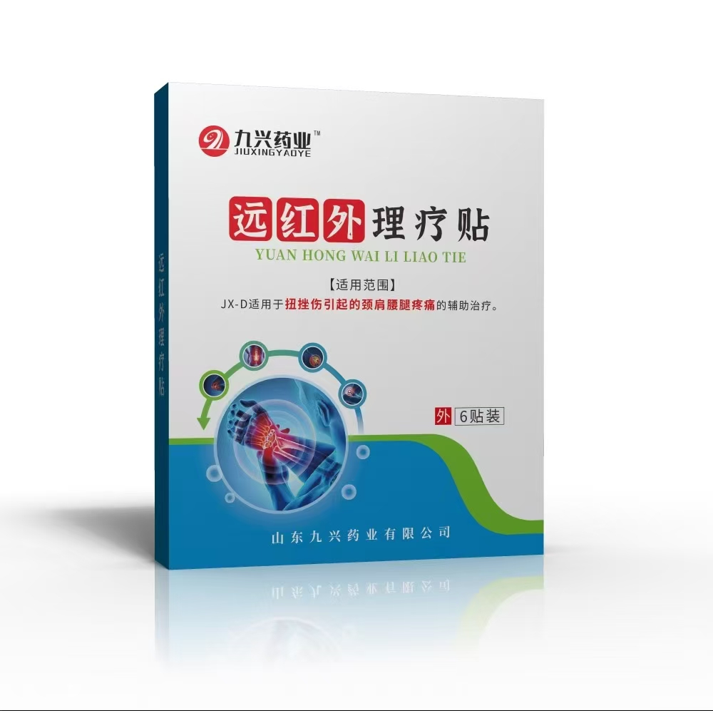 遠(yuǎn)紅外理療貼JX-D .jpg
