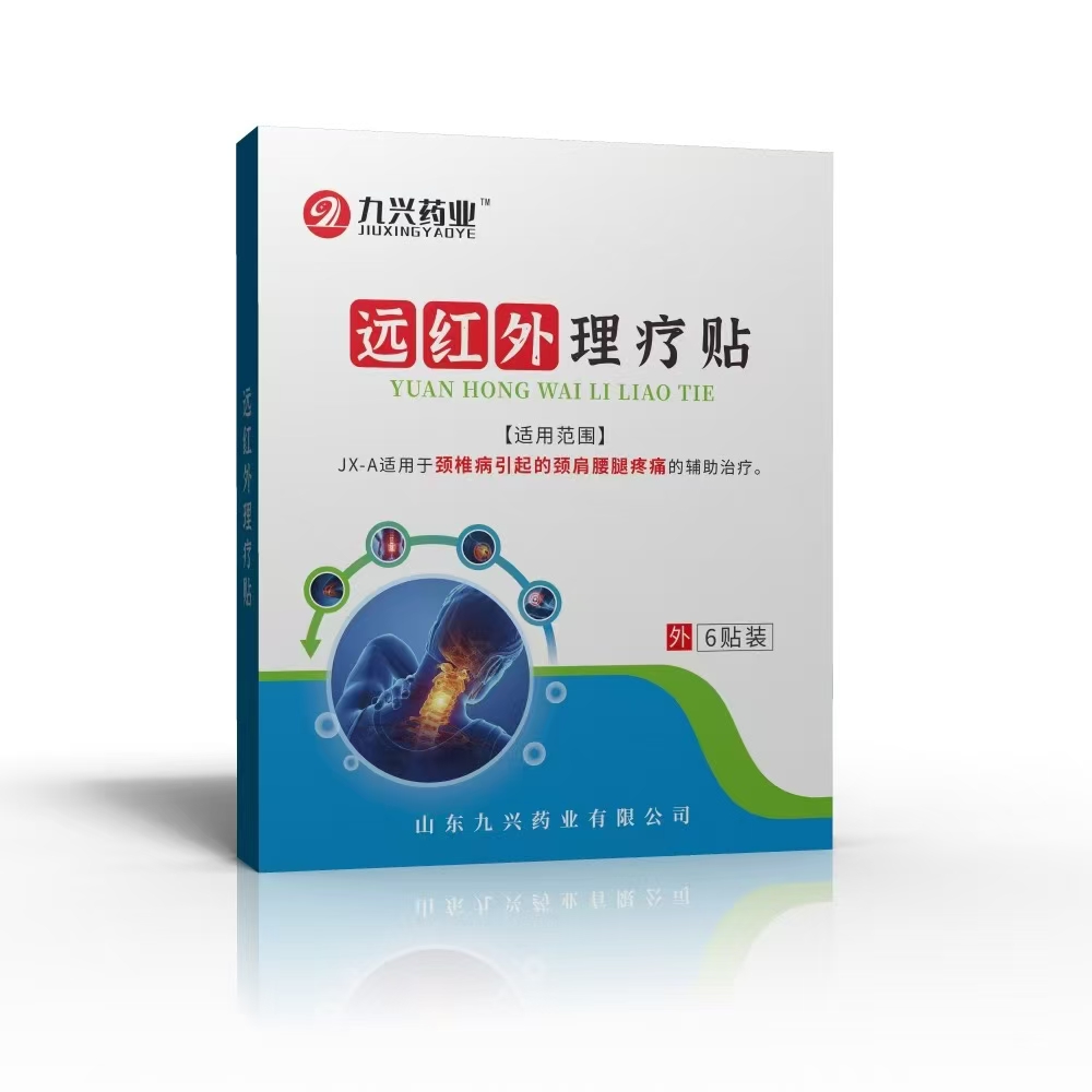 遠(yuǎn)紅外理療貼OEM代加工,資質(zhì)批文齊全支持來樣代工