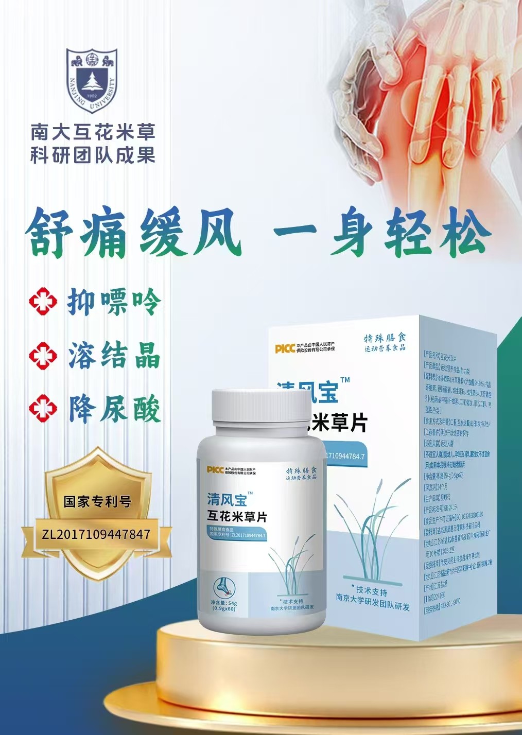 清風(fēng)寶互花米草片特殊膳食.jpg