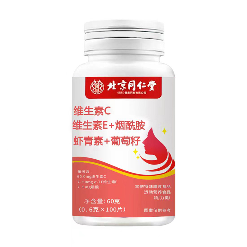 維生素C維生素E+煙酰胺 蝦青素+葡萄籽運(yùn)動(dòng)營養(yǎng)食品（耐力類）.jpg