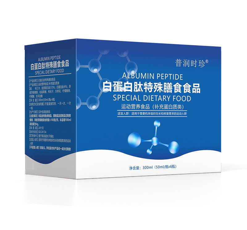 白蛋白肽特殊膳食用食品 運(yùn)動營養(yǎng)食品（補(bǔ)充蛋白質(zhì)類）.jpg