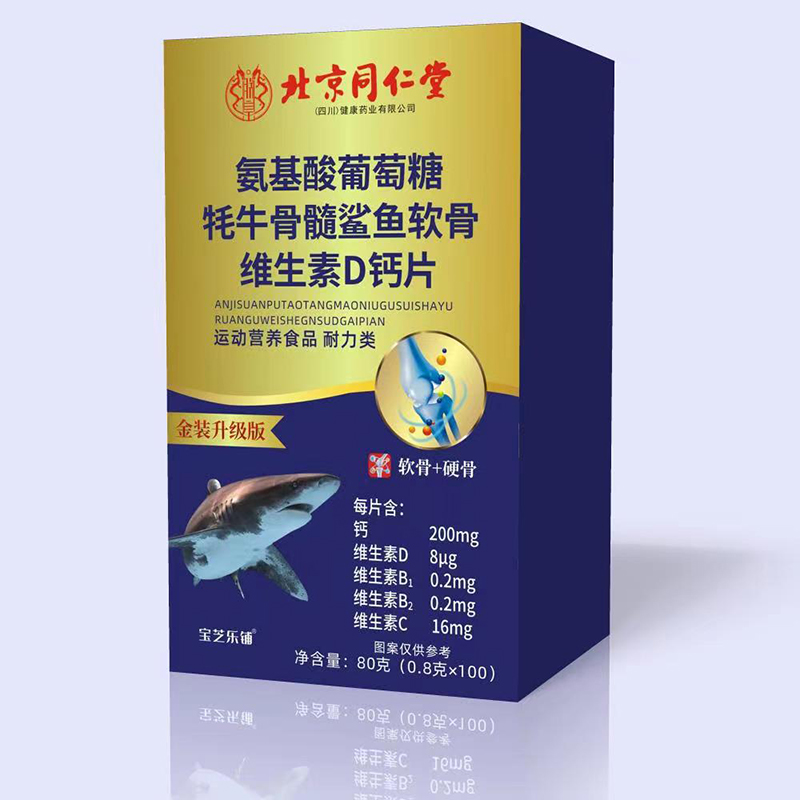 氨基葡萄糖牦牛骨髓鯊魚(yú)軟骨維生素D鈣片.jpg