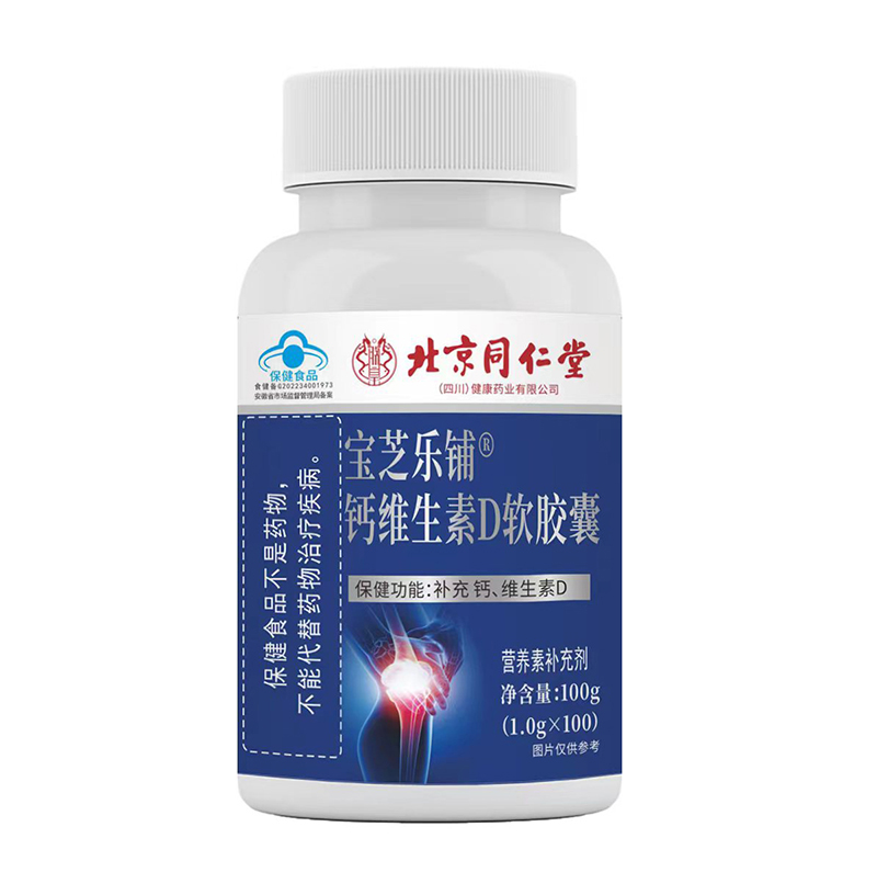 鈣維生素D軟膠囊.jpg
