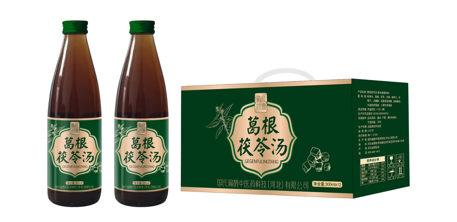 葛根茯苓湯.jpg