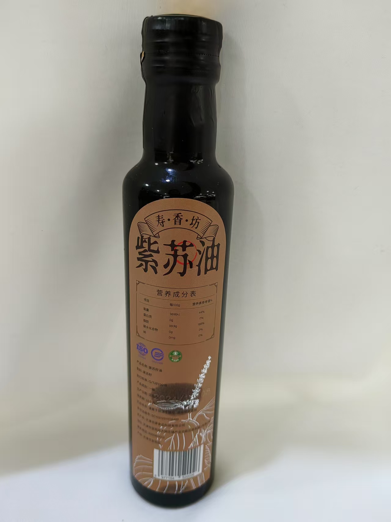 紫蘇油.jpg