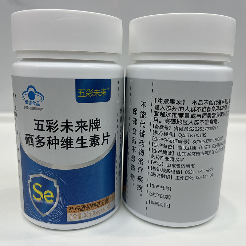 硒多種維生素片1.jpg