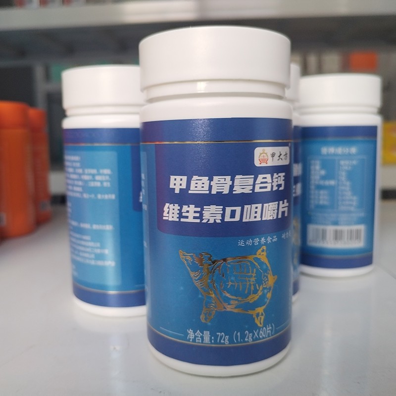 甲魚骨復(fù)合鈣維生素D咀嚼片.jpg