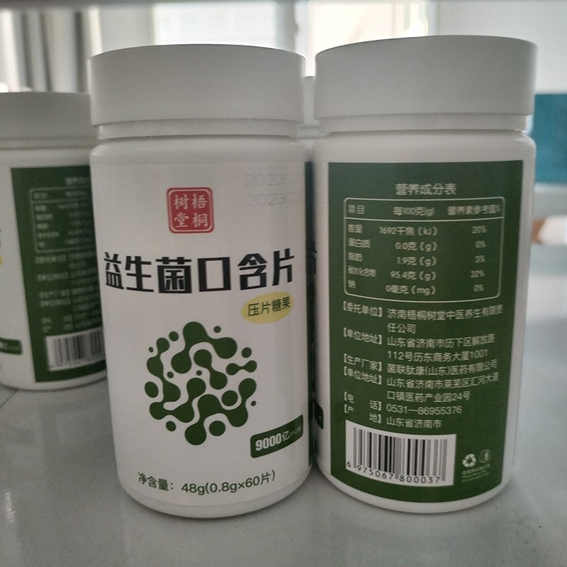 益生菌口含片.jpg