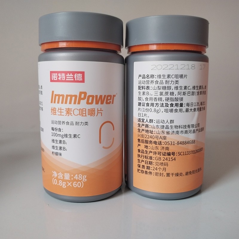 維生素C咀嚼片.jpg