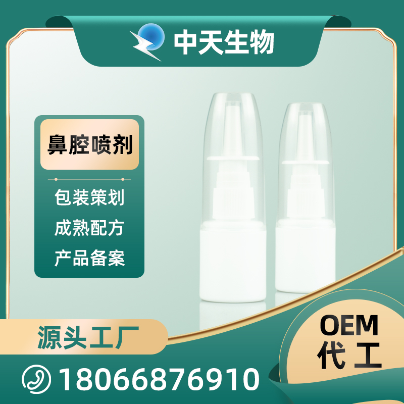 鼻腔OEM瓶型主圖1.jpg