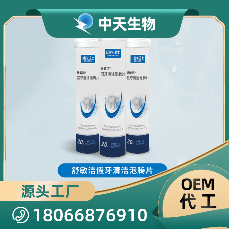 舒敏潔假牙清潔泡騰片.jpg